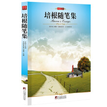 培根随笔集
