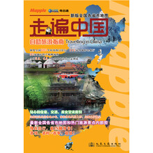 走遍中国自助旅游指南