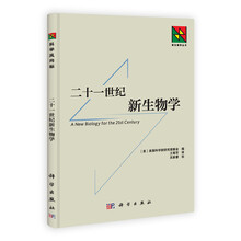 二十一世纪新生物学