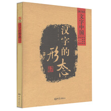 汉字的形态
