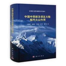 中国中西部及邻区大陆板内火山作用