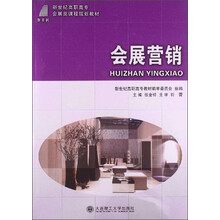 会展营销