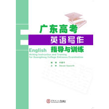 广东高考英语写作指导与训练