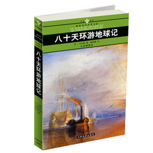 八十天环游地球记