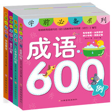 东方沃野：学前必备系列2套装（全4册）（专家推荐·训练系统？幼小衔接·学前必备）