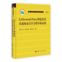 Littlewood：Paley理论及其在流体动力学方程中的应用