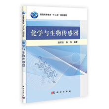 化学与生物传感器