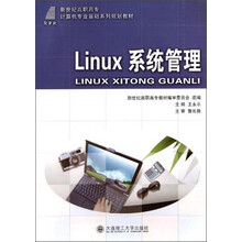 Linux 系统管理