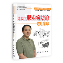 农民工职业病防治知识问答