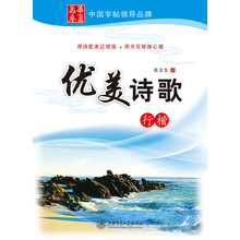 优美诗歌（行楷）