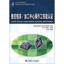 数控铣床/加工中心操作工技能认证
