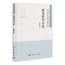 技术哲学引论