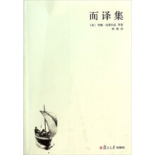 而译集