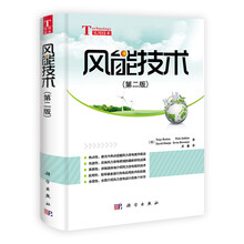 风能技术（第二版）