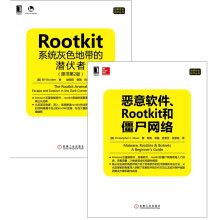 Rootkit：系统灰色地带的潜伏者+恶意软件、Rootkit和僵尸网络（京东套装共2册）