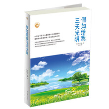 假如给我三天光明