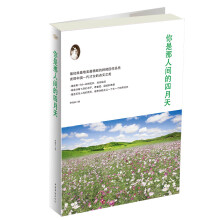 你是那人间的四月天