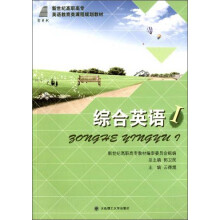 综合英语：Ⅰ