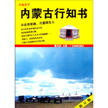 内蒙古行知书(修订版)