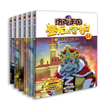洛克王国：圣龙的守护绘本故事（套装共6册）