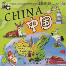 中国-儿童趣味地理小百科