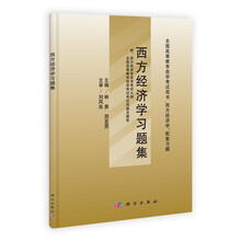 西方经济学习题集
