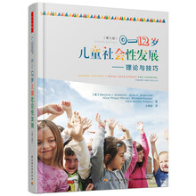 万千心理·0-12岁儿童社会性发展：理论与技巧（第八版）