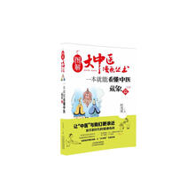 图解大中医漫画丛书:一本就能看懂中医 藏象篇
