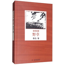 野草/鲁迅作品