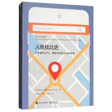 人类找北史：从罗盘到GPS，导航定位的过去与未来