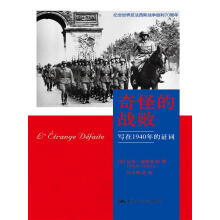 奇怪的战败：写在1940年的证词