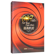 007典藏系列（第2辑）：最高机密