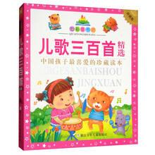 儿歌三百首精选（彩图注音版 珍藏版）/七彩童书坊