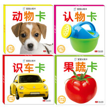 宝宝认知卡（套装全4册） [0-2岁]