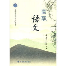 高职语文