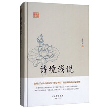 诗境浅说