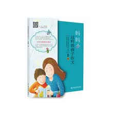 妈妈这样教孩子作文