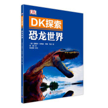 DK探索 恐龙世界 [中小学生，大众]