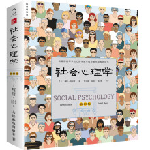 社会心理学（第11版，中文平装版）  [Social Psychology (11e)]