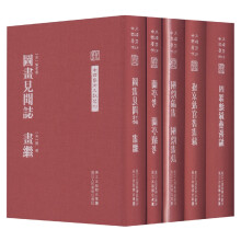 中国艺术文献丛刊第六辑（繁体竖排精装,七种十册 ）