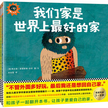 绘本小野人大卫：我们家是世界上最好的家+大家一起玩更好玩（让孩子发现家的美好，友谊的美妙。）（精装全2册）小读客出品