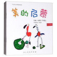 美的启蒙 一、二、三（下 套装共3册）