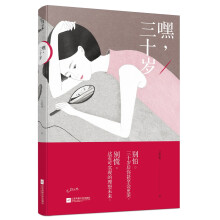躲不过的三十岁