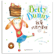贝蒂兔品格培养图画书：我爱巧克力蛋糕 [3-6岁]