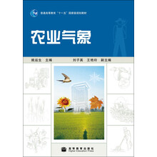 农业气象(附光盘)(2009年版)(附赠教学课件)