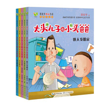 新版大头儿子和小头爸爸（彩图注音版·第二辑 套装共5册） [3-8岁]