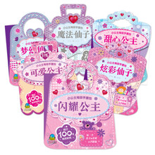 小公主绚丽手提包（套装 全6册） [3-6岁]