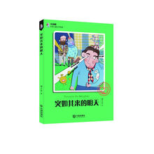大白鲸幻想儿童文学读库：突如其来的明天 [7-10岁]