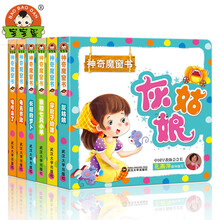 宝宝蛋*神奇魔窗书 （6册套装）童话故事系列 [0-6岁]