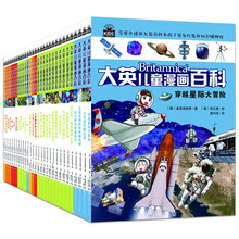 大英儿童漫画百科(套装1-30册）